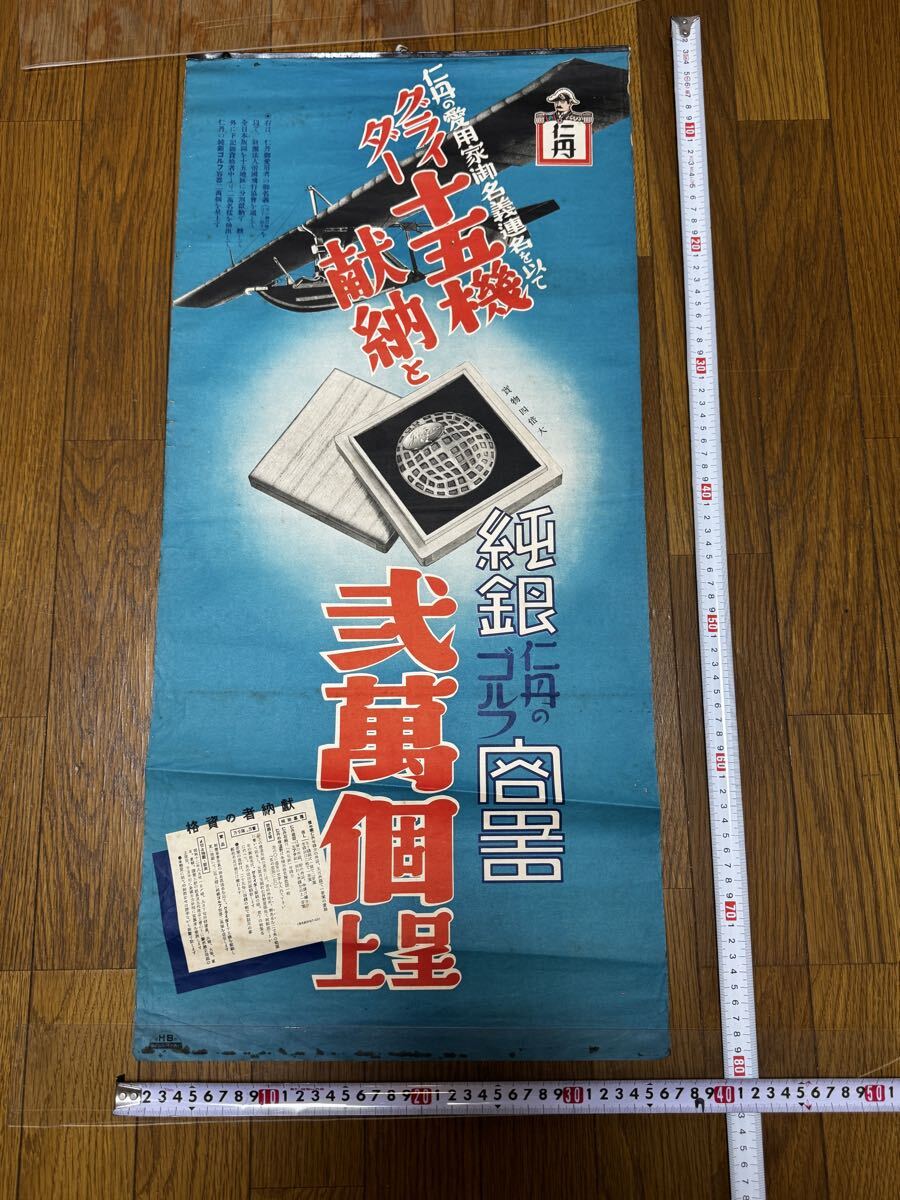 中古】☆戦前！希代の仁丹 木製看板 懐中 良薬 消化 毒消し 森下仁丹