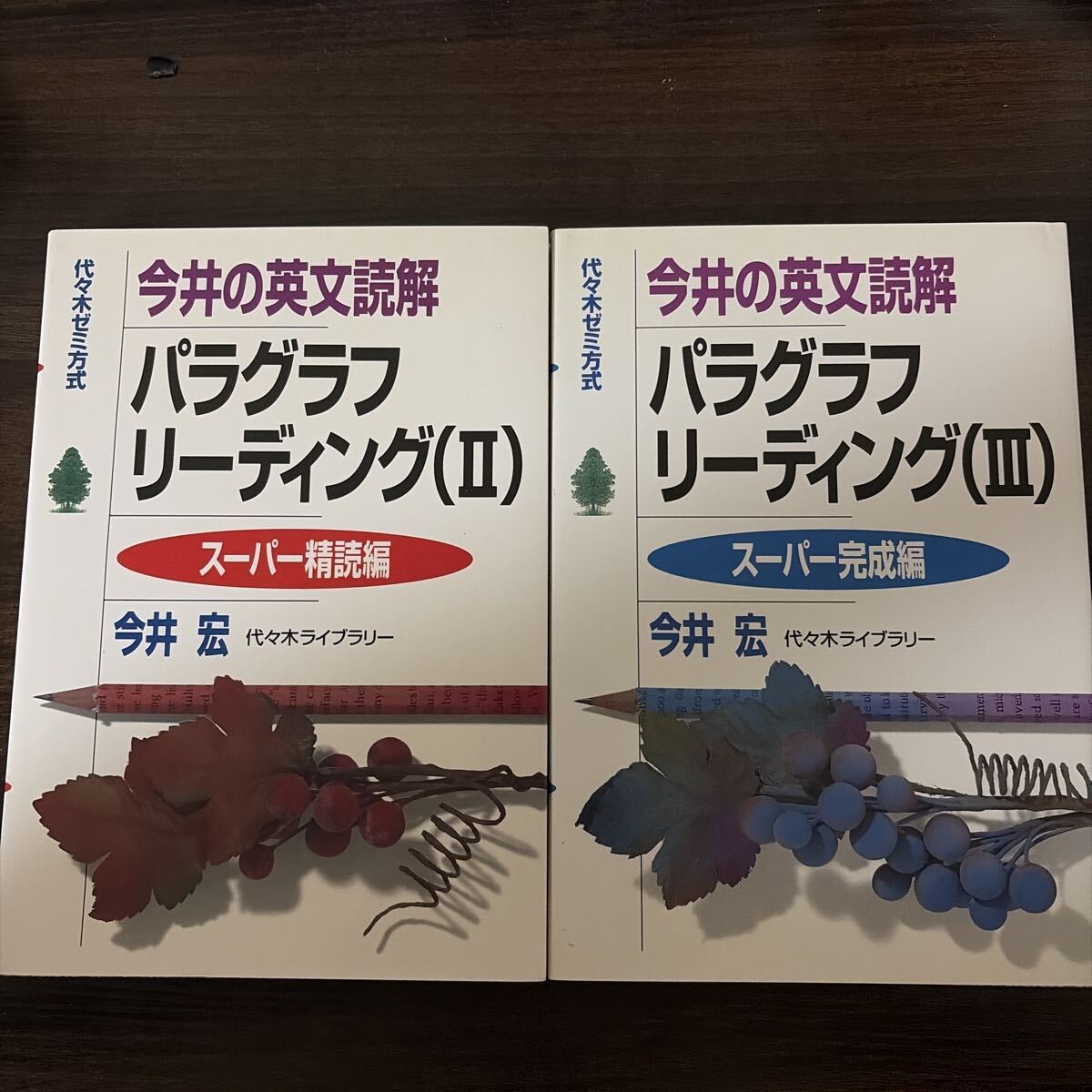 福崎伍郎 英文読解 勝利のパラグラフリーディング 減点されない英文