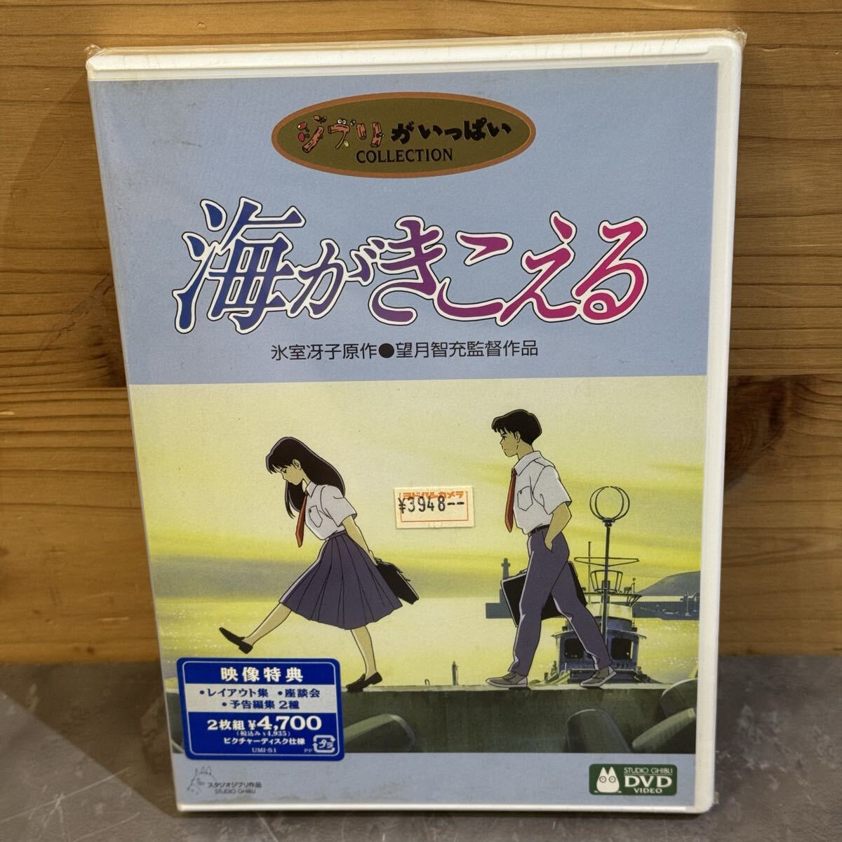 僕が好きなひとへ―海がきこえる より―氷室冴子＆近藤勝也(徳間書店'93