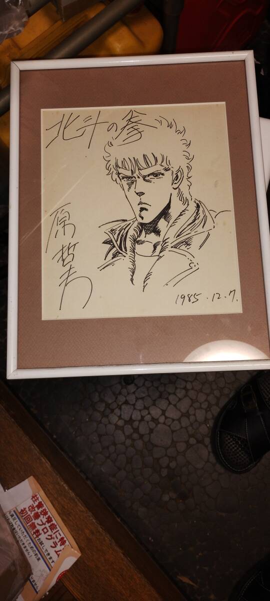 最終出品】激レア 原哲夫 北斗の拳 ジャギ 直筆サイン色紙の落札情報
