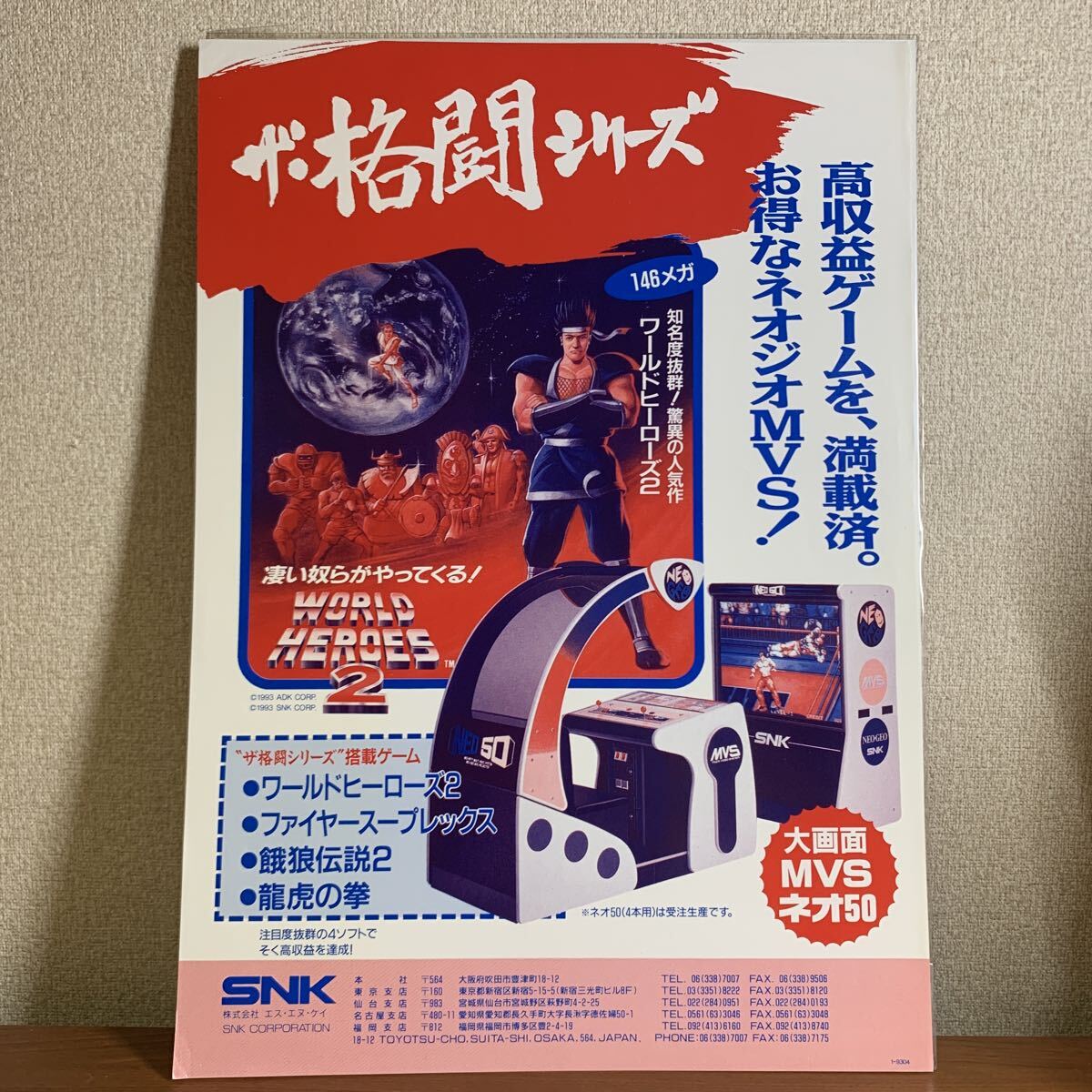 新品ワールドヒーローズ テレカ ゲーメスト ジャンヌ リョウコ