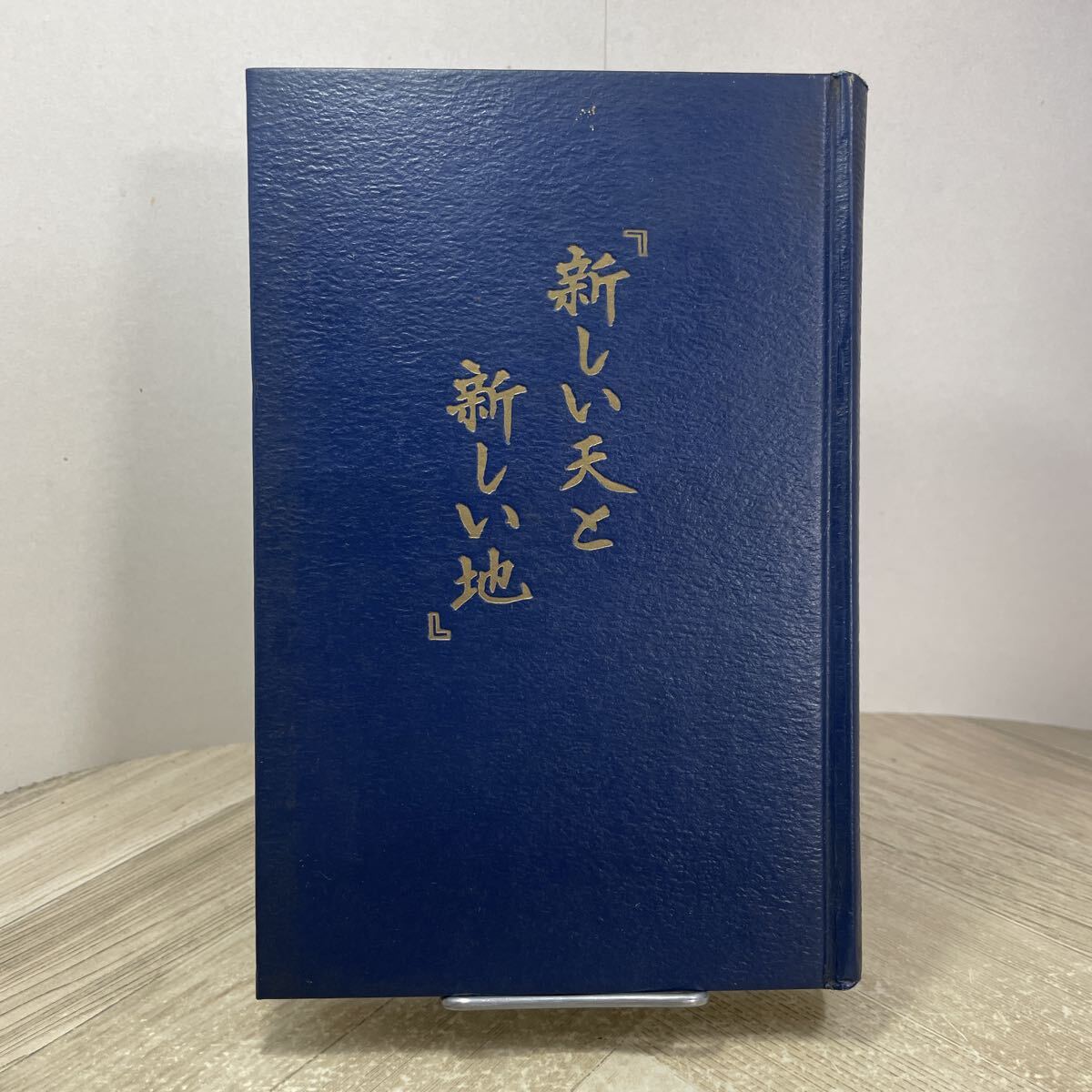 とこしえの命に導く真理/ものみの塔 聖書 冊子 協会/エホバの証人/1969