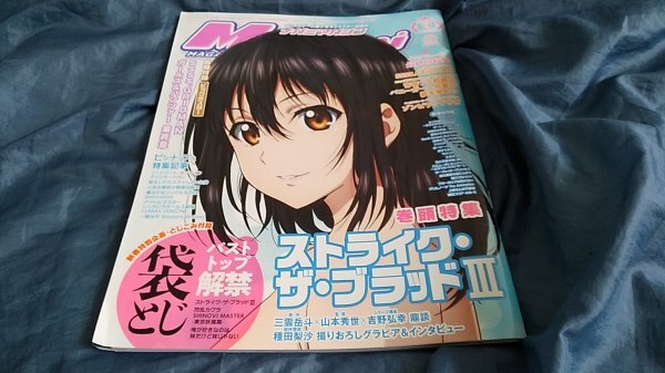 中古】付録ポスター付きメガミマガジンRX Vol.7 2017年 10 月号 Megami