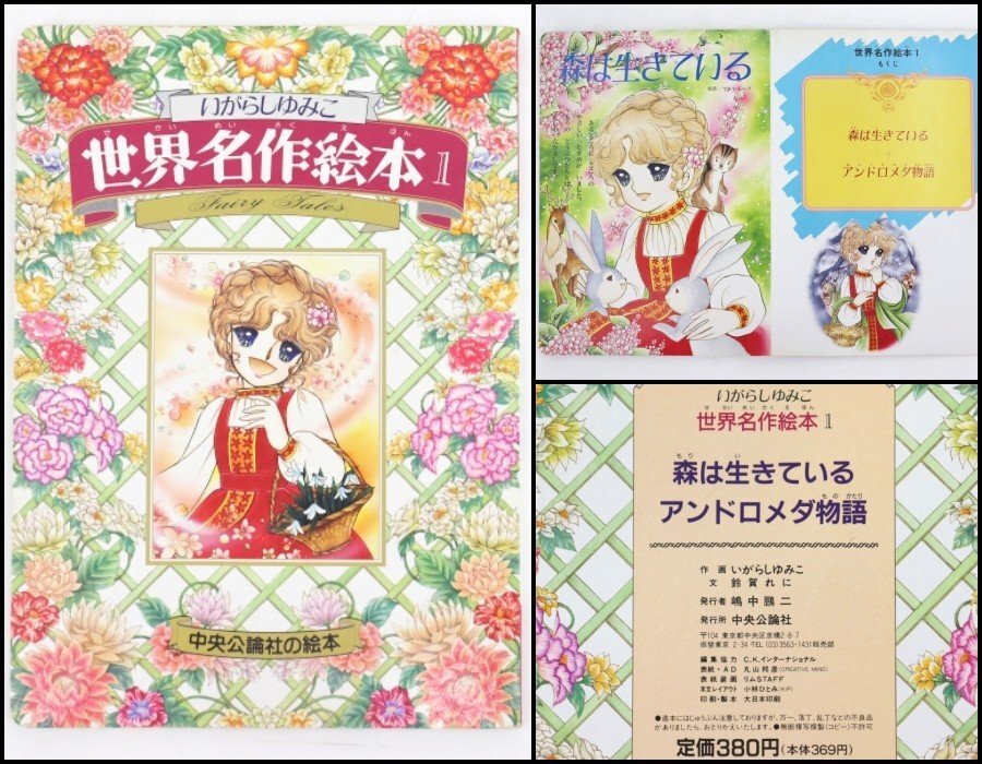 お値下げ　美品　希少　いがらしゆみこ　世界名作絵本4 お値下げ 美品 希少 いがらしゆみこ 世界名作絵本4 お値下げ 美品 希少