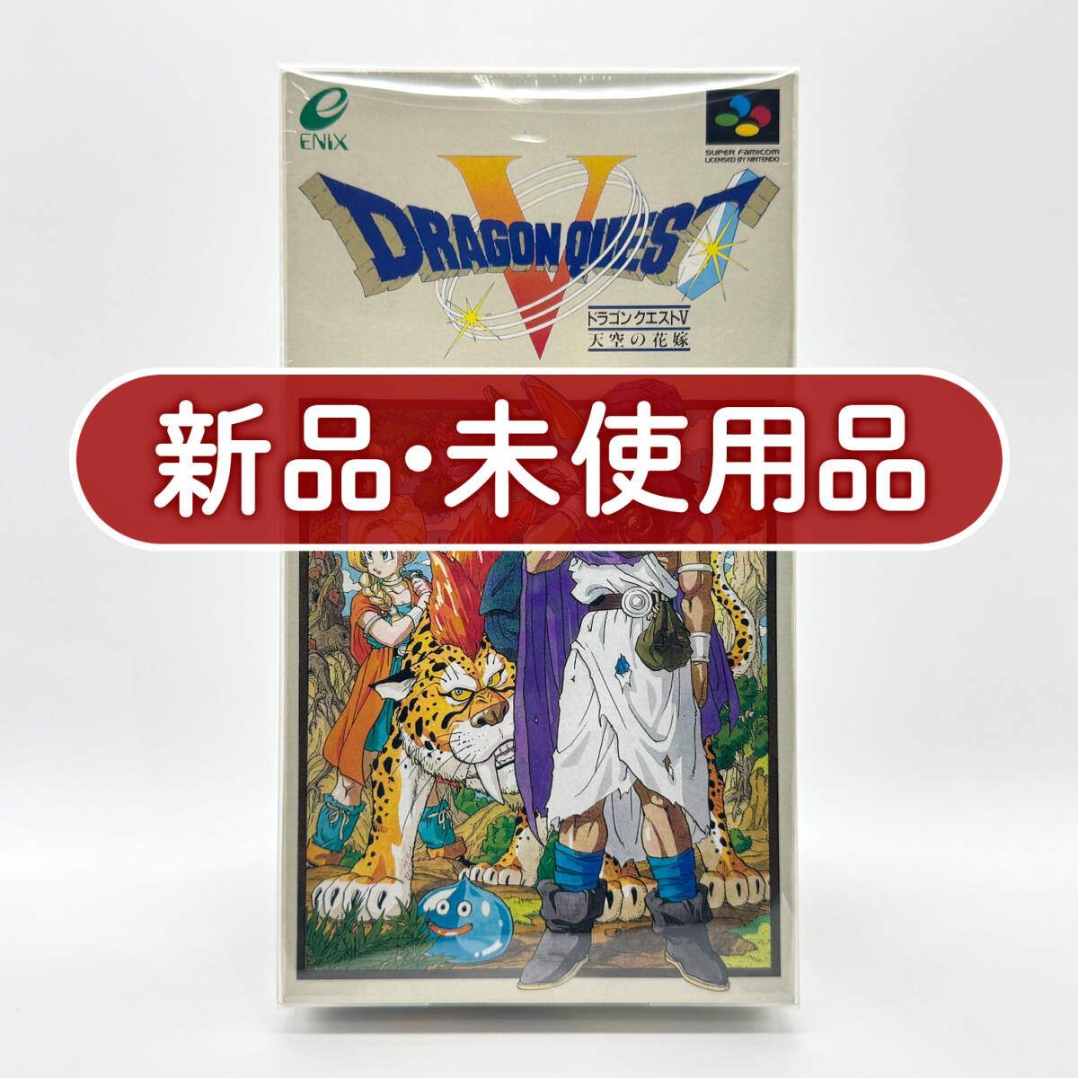 当時物】ドラゴンクエストV 天空の花嫁 下敷き☆レア 呪文の書 特技の