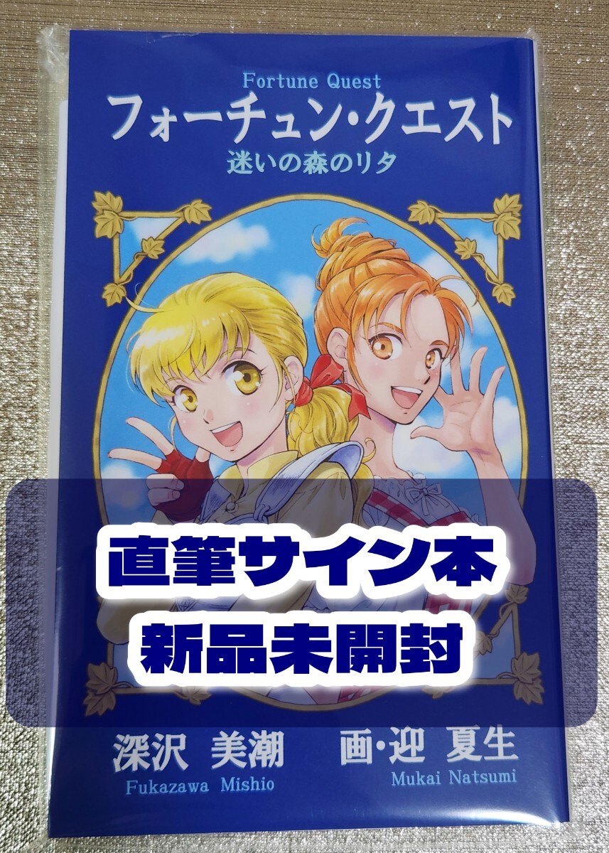 フォーチュンクエスト 同人誌 トラパス【フォーチュン・リクエスト】の