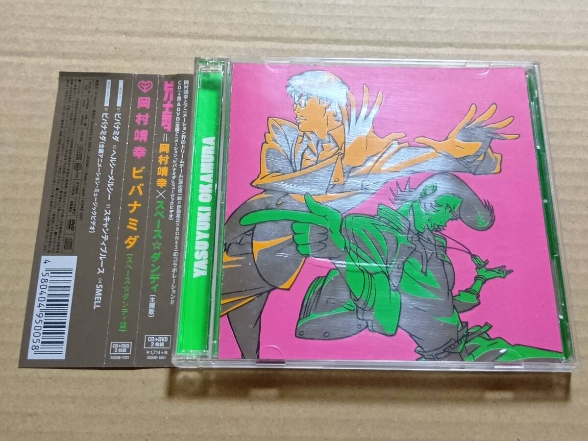 ∽♪∽ 岡村靖幸『ビバナミダ（スペース☆ダンディ盤）CD+DVD』の落札