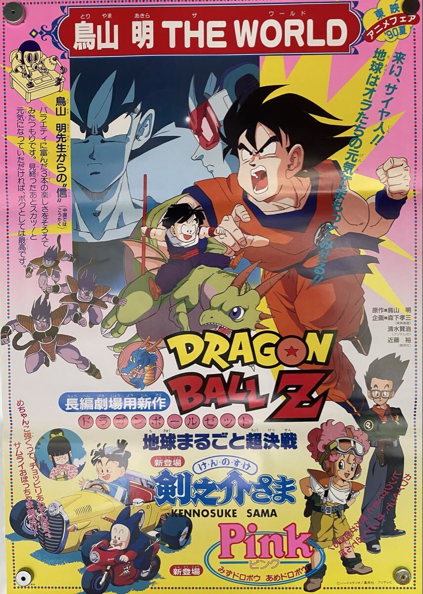 週刊少年ジャンプ 特別編集 鳥山明 THE WORLD アニメ・スペシャル