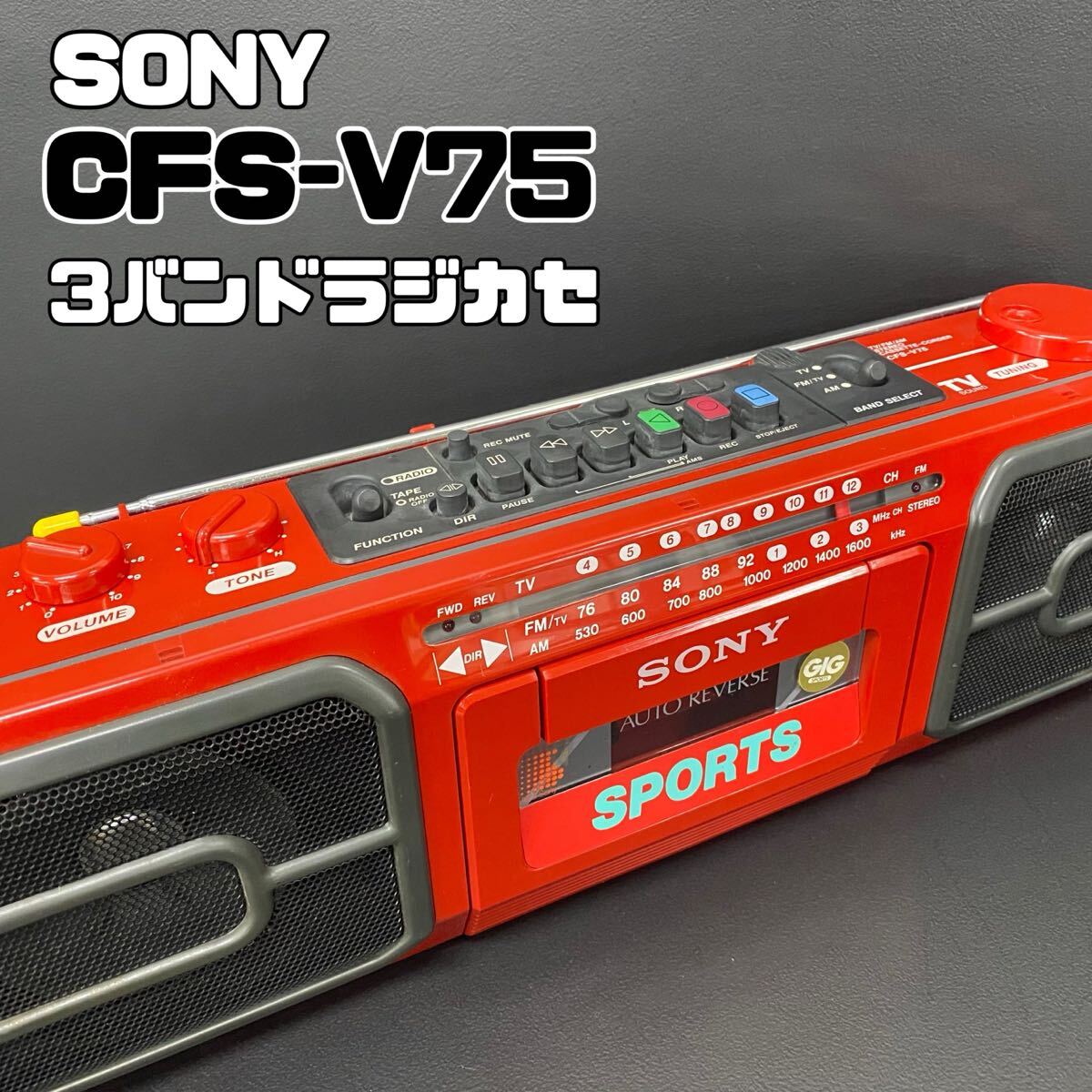 新品】レア 未使用品 SONY SPORTS ソニー CFD-980 CDラジカセ CD