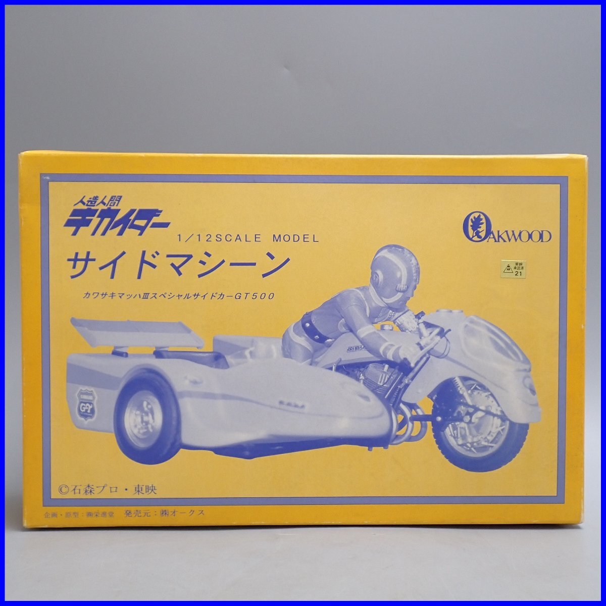 RC Motor Twin Bike ラジコンカー 人造人間キカイダーのサイドマシーン