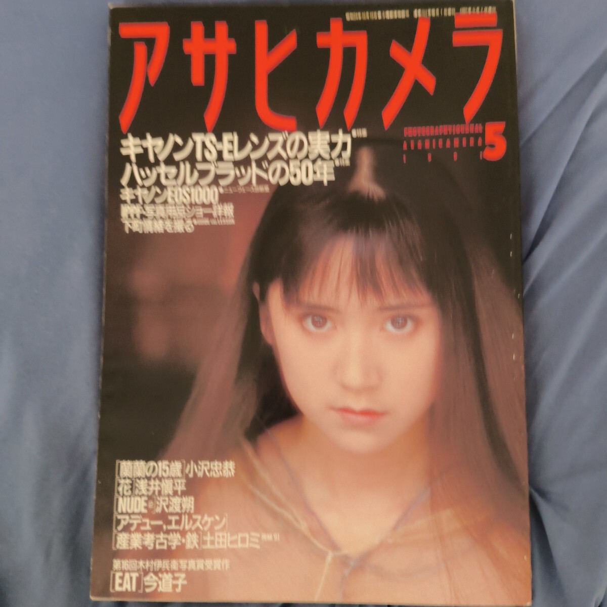 即決 アサヒカメラ1991年 保存版 宮沢りえ×操上和美 平成3年の落札情報