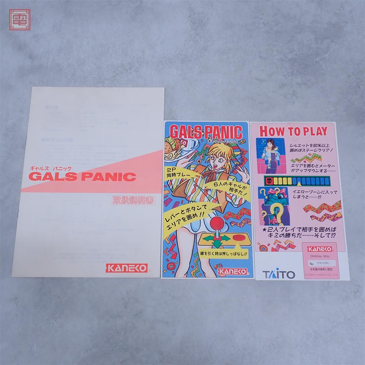 カネコ - ギャルズパニック Yahoo!オークション ⁄ アーケード基盤