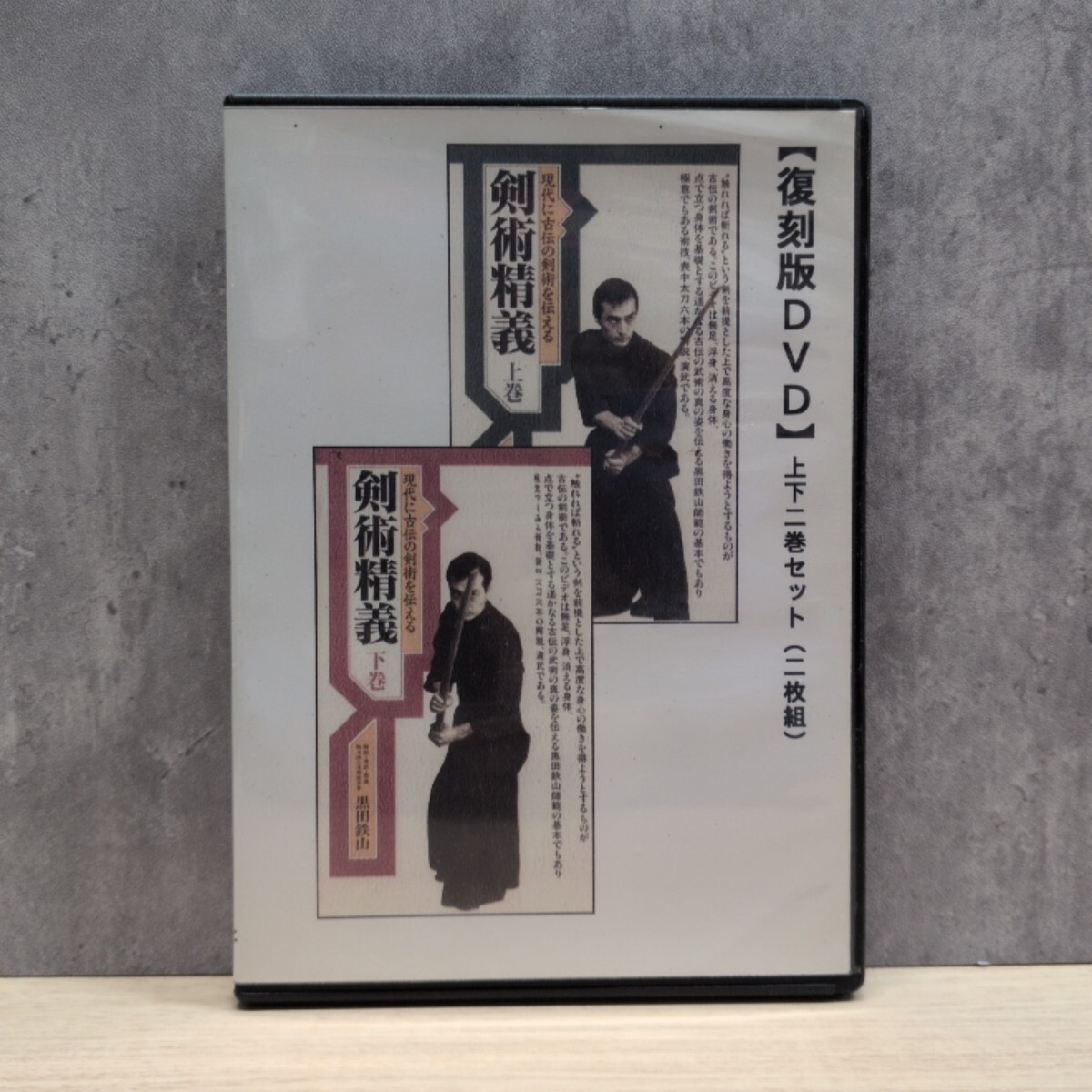 居合術精義 復刻版DVD 居合術/剣術 黒田鉄山の落札情報詳細 - Yahoo
