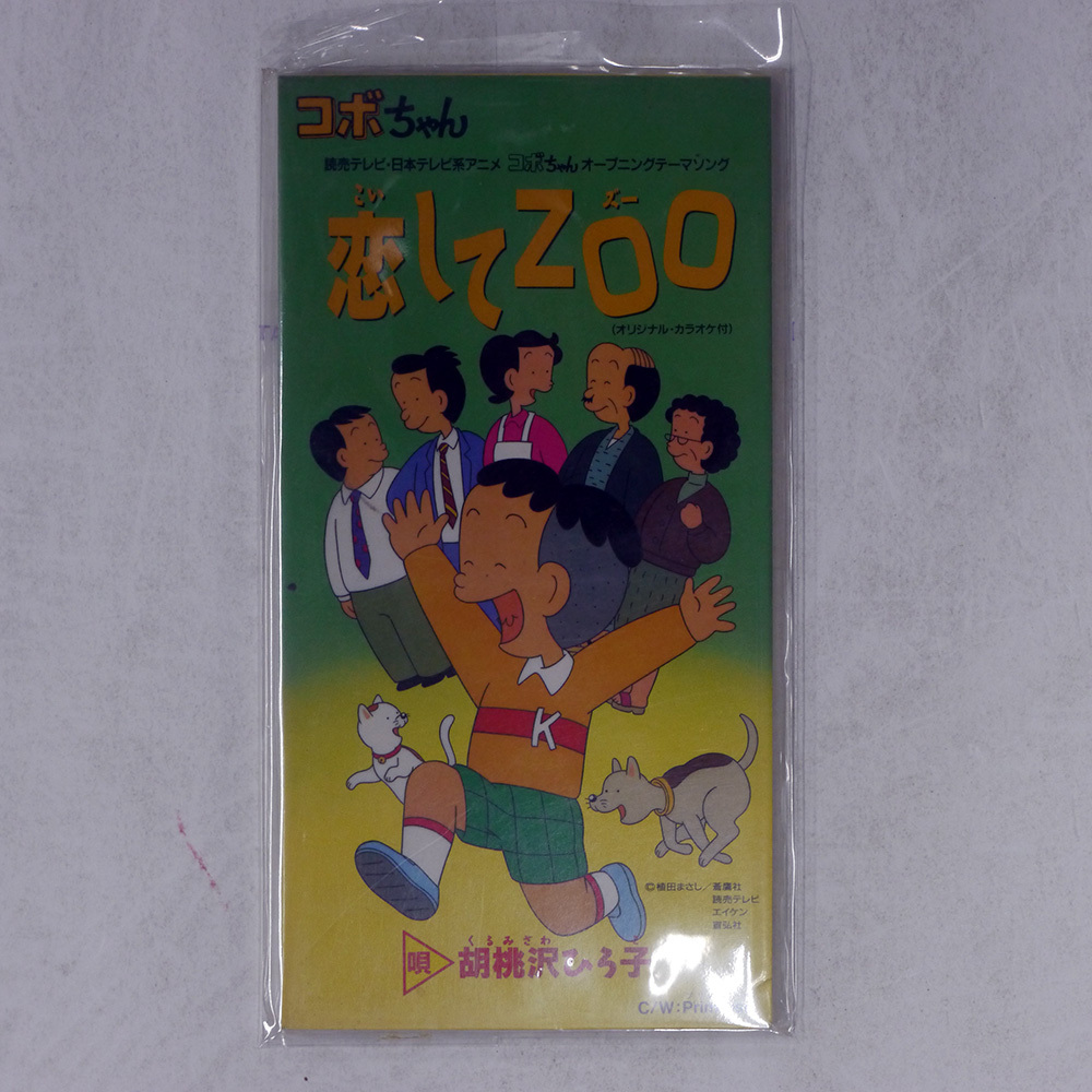 シングルCD 日本がアブナイ！ 胡桃沢ひろ子 中古品の落札情報詳細