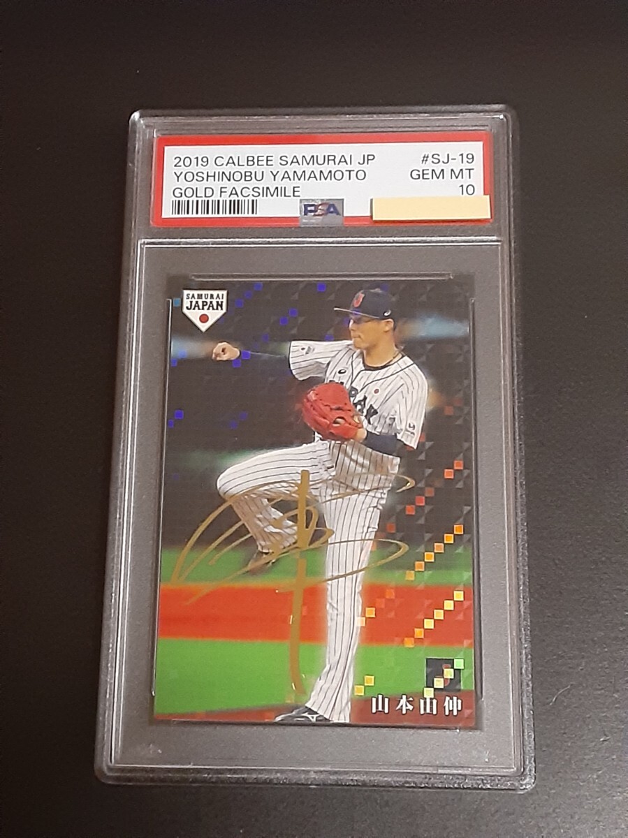 【PSA10】世界に23枚　山本由伸2019金サイン入りカルビープロ野球チップス 新品】プロ野球チップス2021 第1弾 サインカード 山本由伸の落札情報