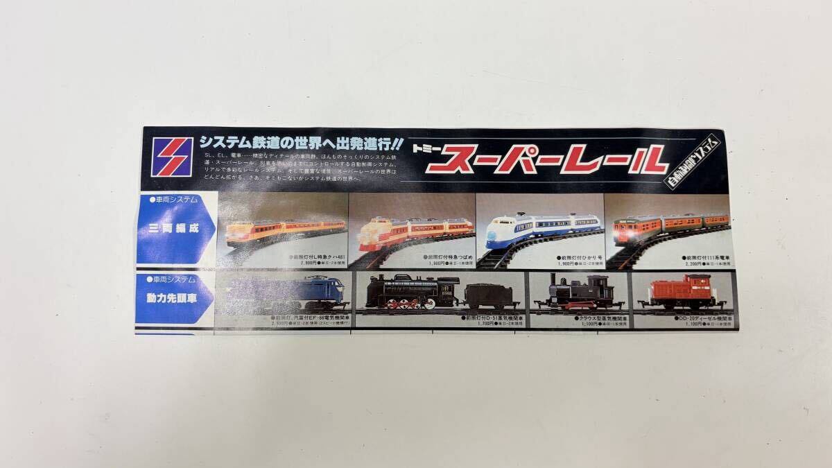 レア品 トミー スーパーレール D-51セット＆ブルートレインセット