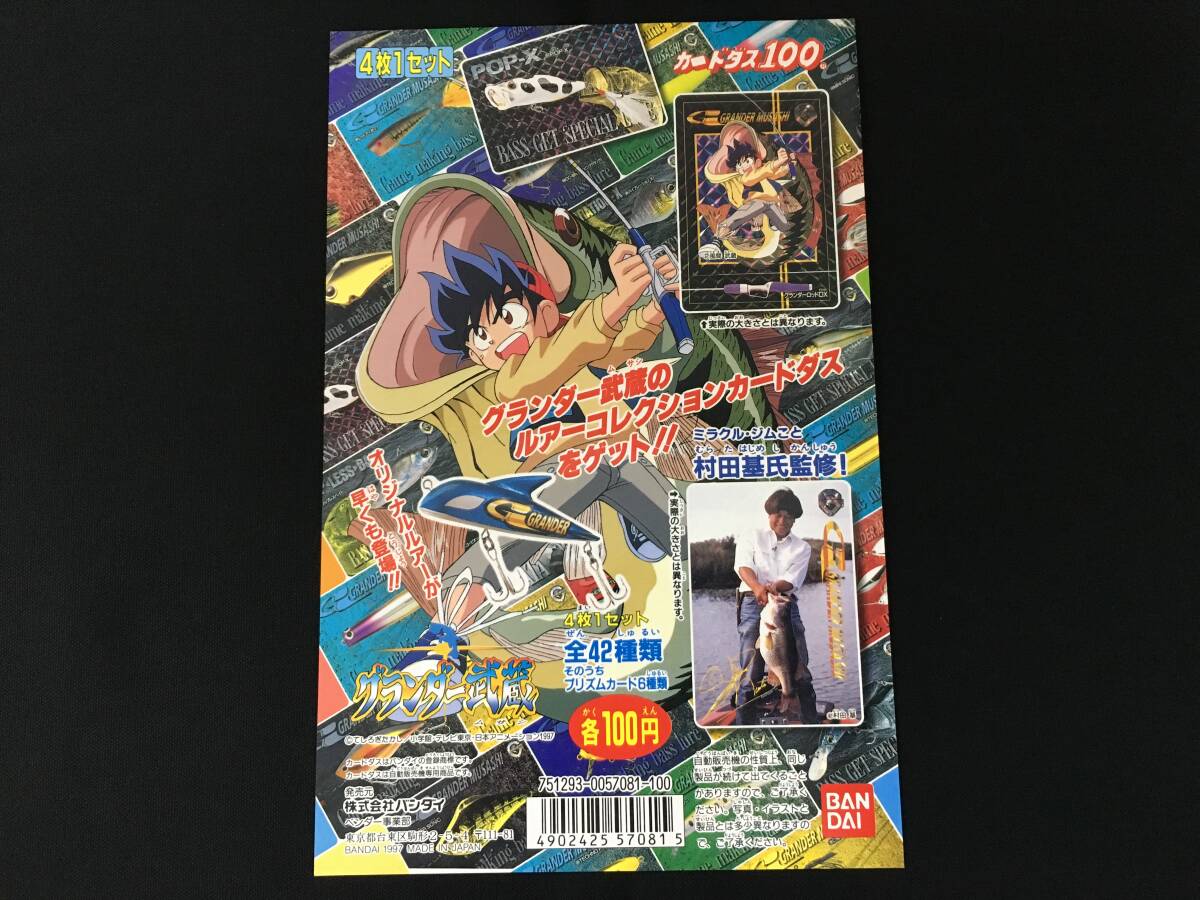 カードダス グランダー武蔵 7 星山 澪 / コブラワンの落札情報詳細