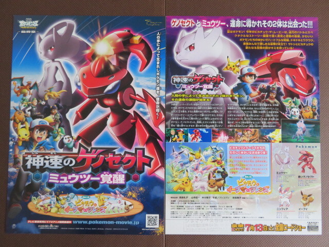 新品】未使用!ポケモン!ポケットモンスター神速のゲノセクト