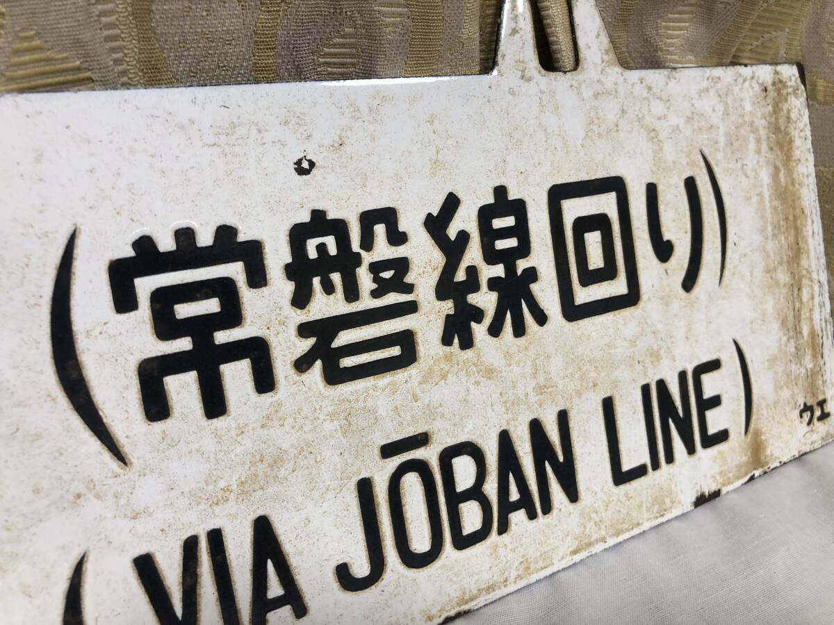 S5【元気堂】琺瑯 ホーロー 駅名看板 駅名板 《かなまち》 国鉄 JR