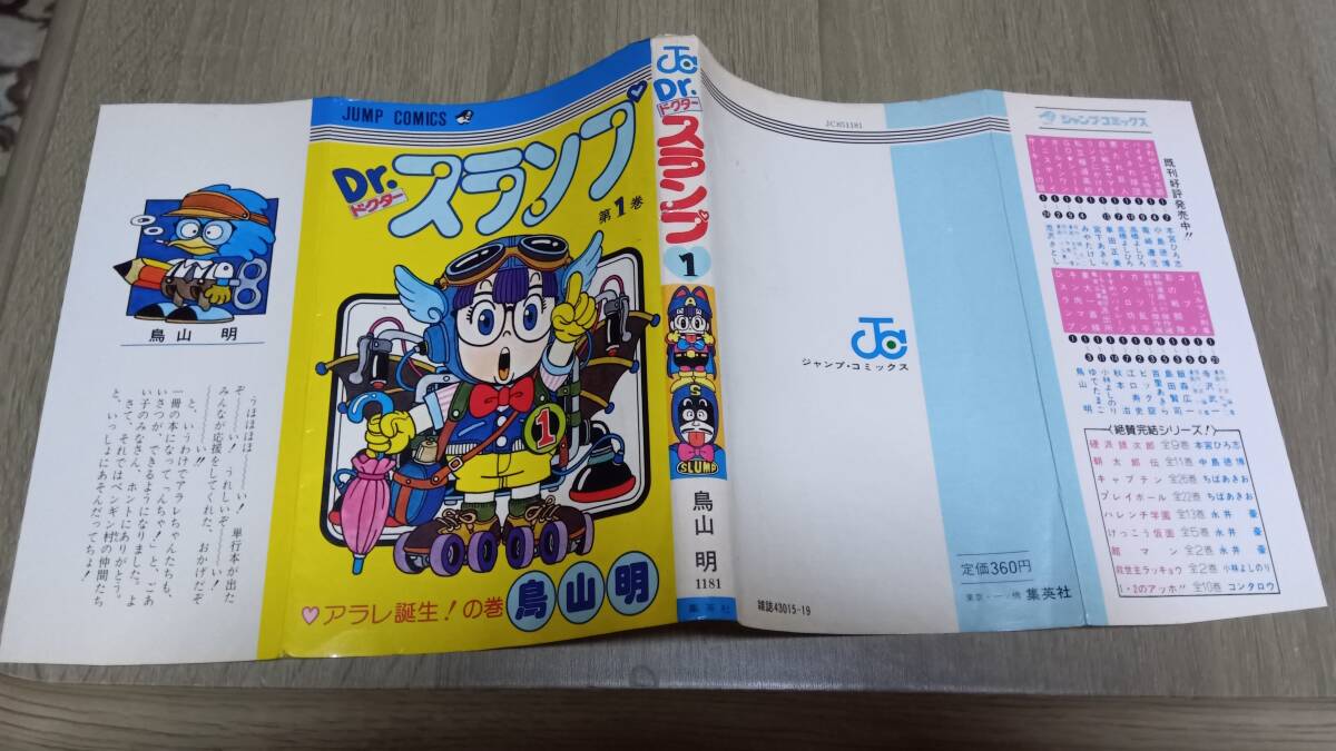 集英社／ジャンプコミックス／Dr.スランプ／ドクタースランプ／1巻～8