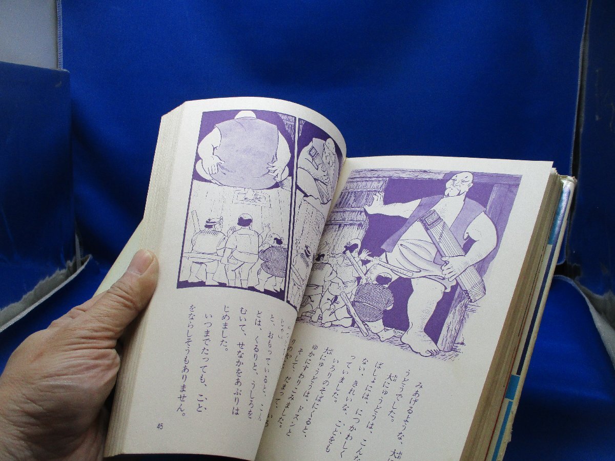 日本のこわい話 - 学研絵ものがたり 5 - 』 小池タミ子 文 学習研究社