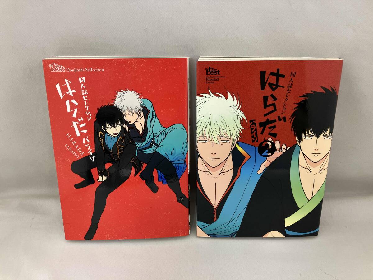 中古】◇銀魂◇ パライソ/はらだ【 見えない鎖 】銀土(銀時×土方)漫画