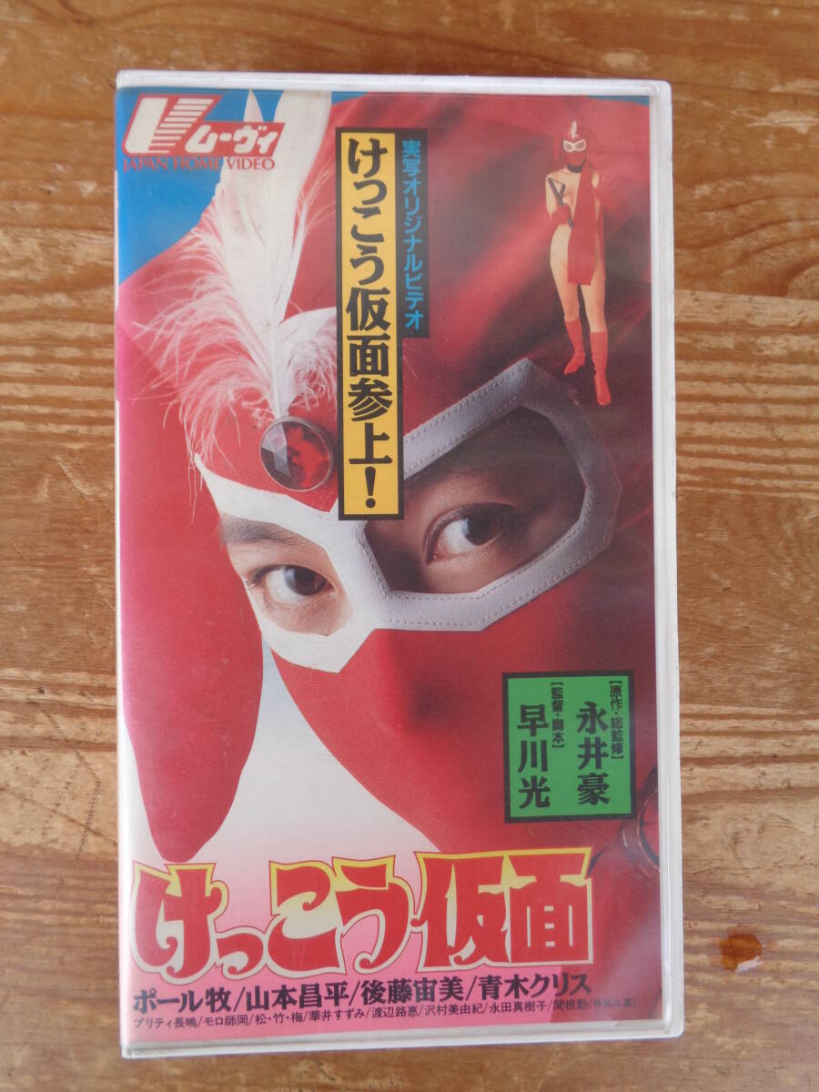 中古】けっこう仮面2 実写版 リユースDVD◇原作:永井豪/中野理恵 朝岡