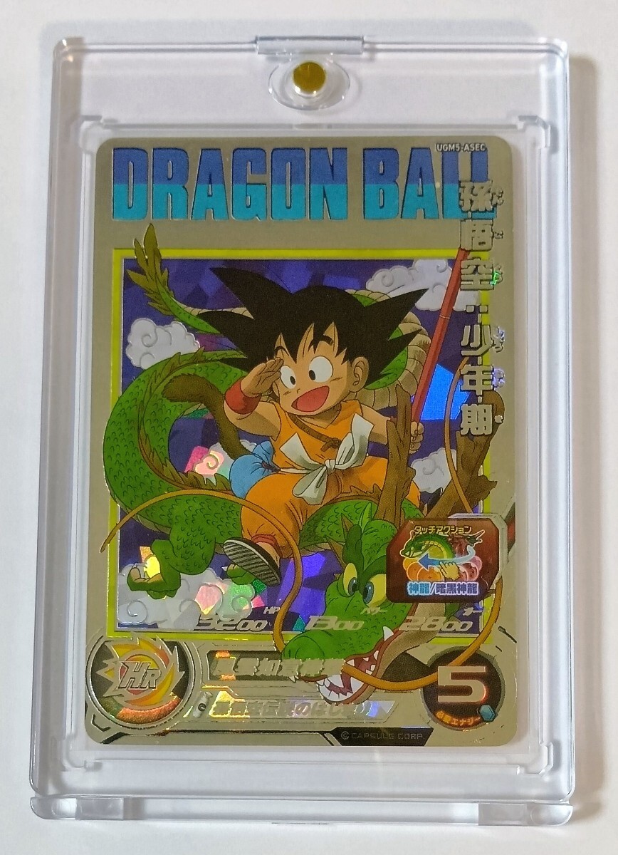 孫悟空 スーパードラゴンボールヒーローズ」の直近30日のオークション