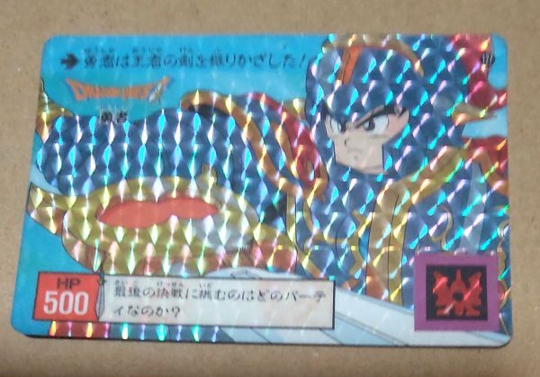 カードダス ドラゴンクエスト 裏ロトシリーズ パート3弾 第3章 大魔王