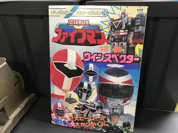 未使用品です】△F セイカのかるた 地球戦隊ファイブマン