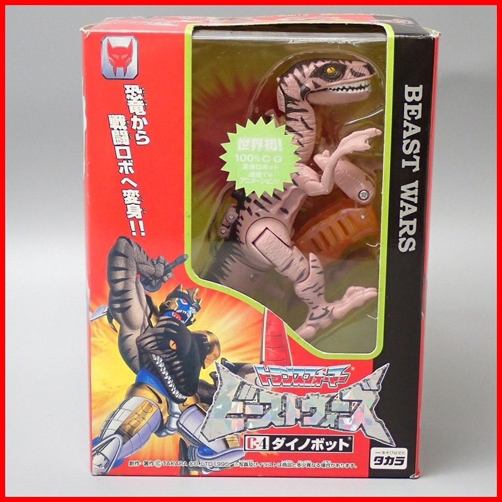 ビーストウォーズ 超生命体トランスフォーマー フィギュア色々セット