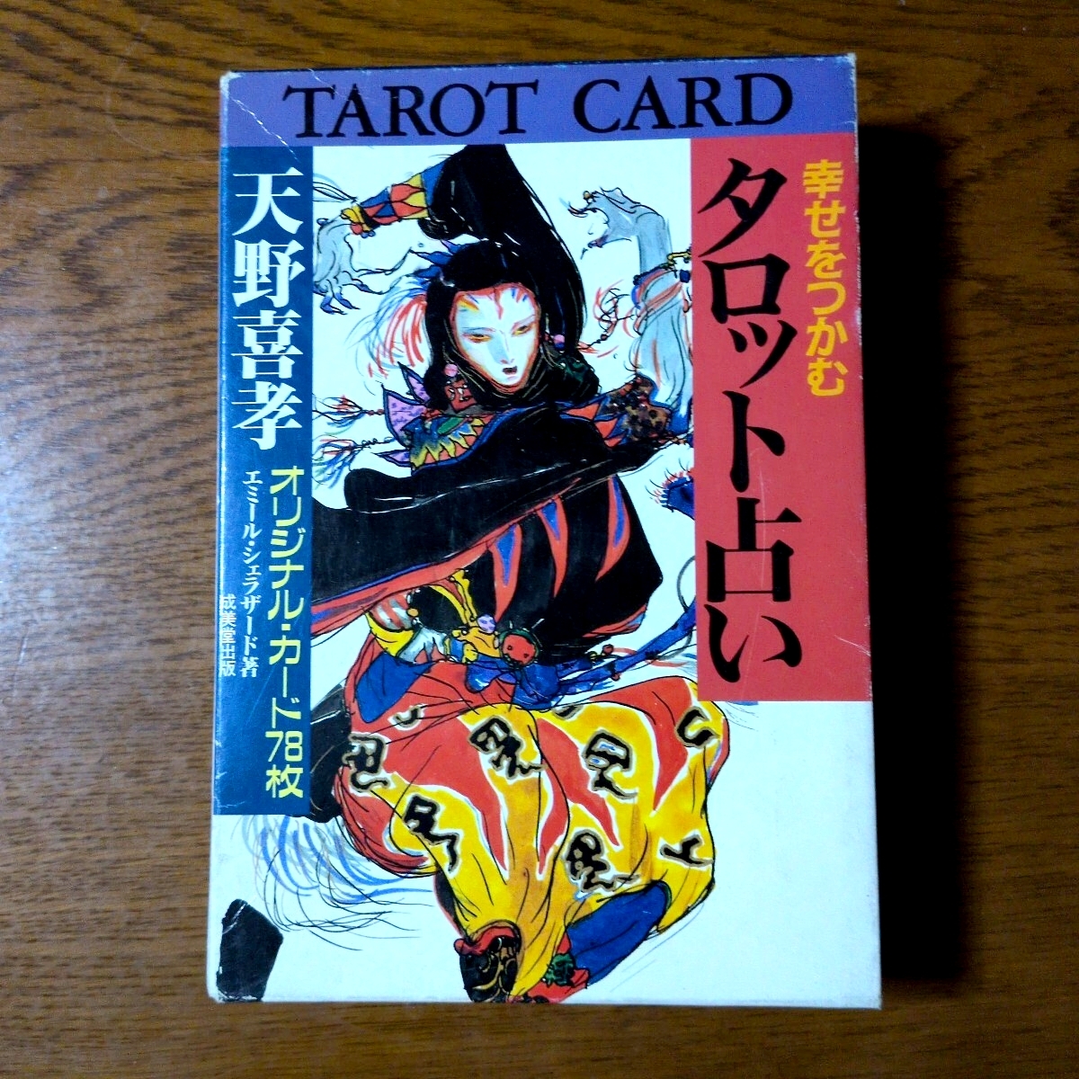 中古】天野 喜孝/画カード☆『幸せをつかむタロット占い』の落札情報
