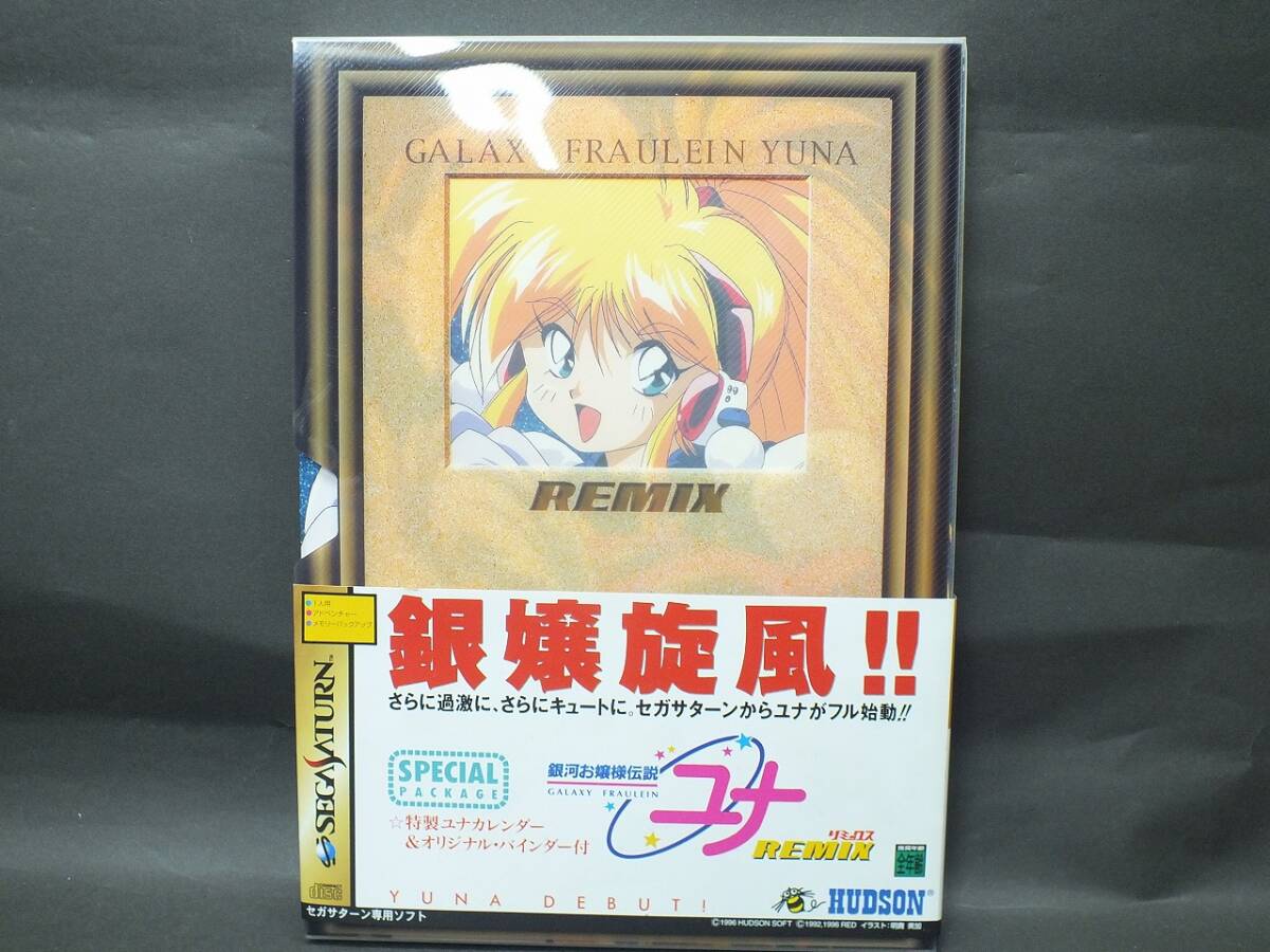 銀河お嬢様伝説ユナ リミックス」セガサターン版ゲームポスター 明貴