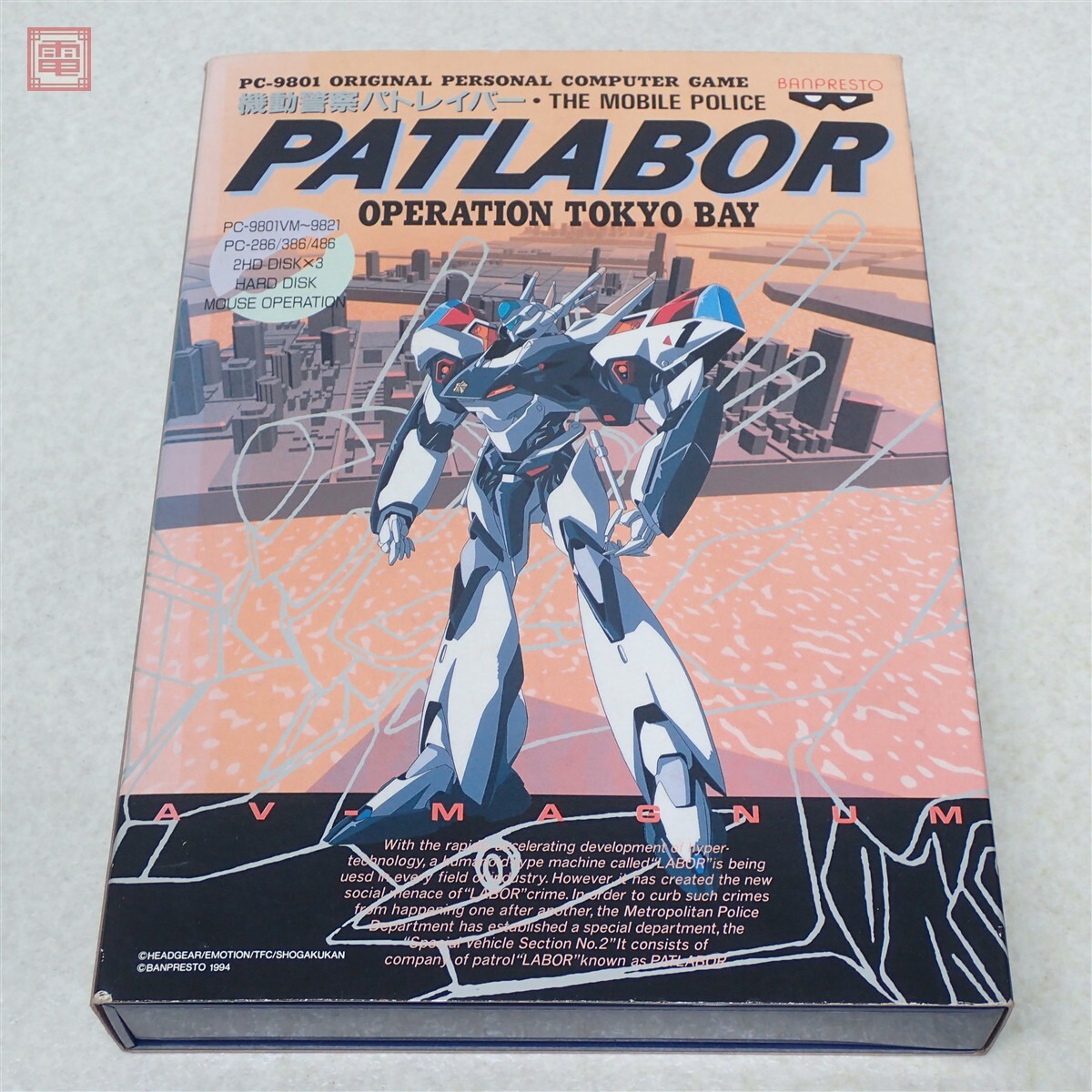 無人島物語3 A.D.1999 TOKYO. [PC-9801VX以降] (KSS)の落札情報詳細