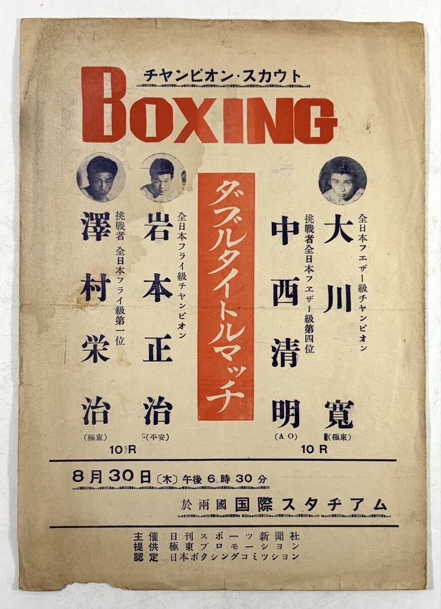 昭和55年 具志堅用高 VS 金龍鉉 世界Jフライ級タイトルマッチ