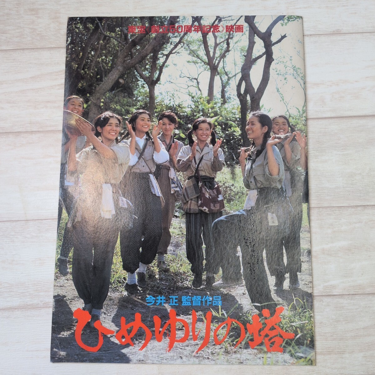 1982年 東宝映画「ひめゆりの塔」古いスチール写真 20枚セット 栗原