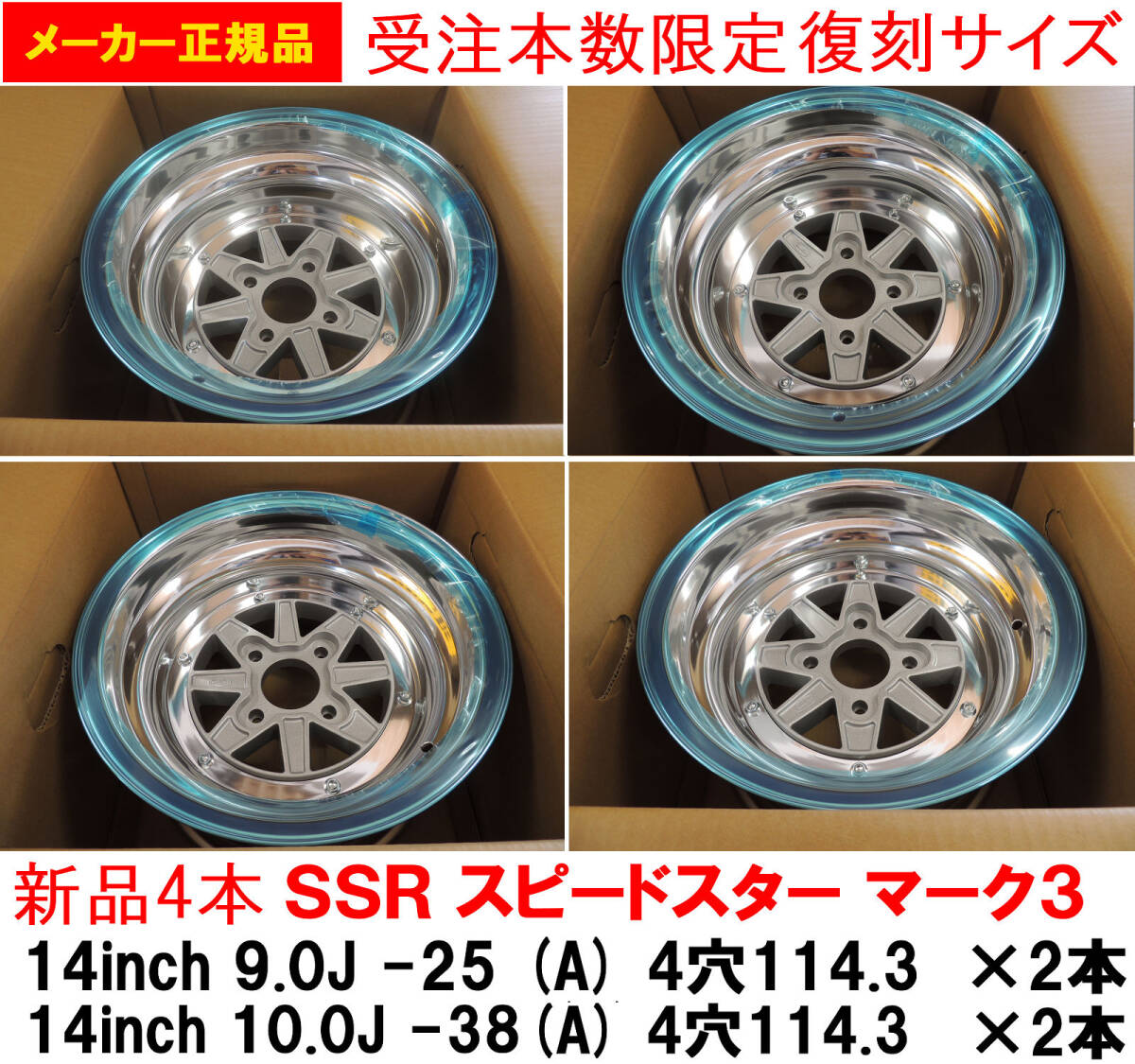 中古】○SSR スピードスター マークⅠ マーク1 MK1 14インチ 6J +26位