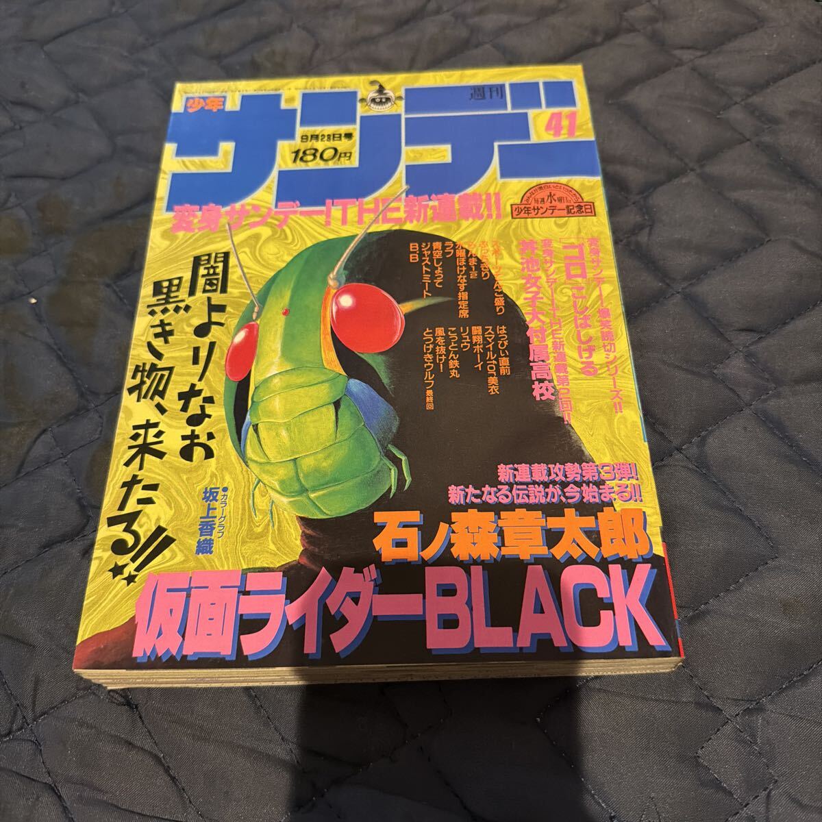 F06 週刊少年サンデー 1988年10号 マイペース風太郎 拳児 少年雀鬼東