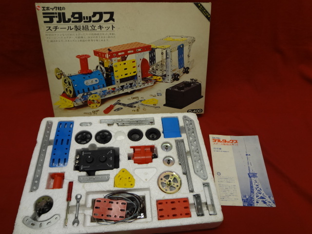 エポック社 D-401 デルタックス スチール製組立キットの落札情報詳細