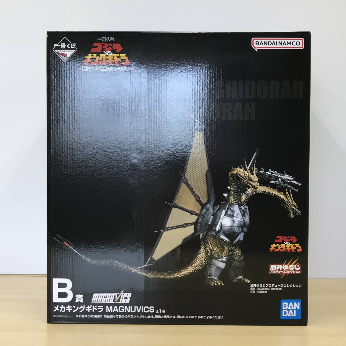 モスラ3 キングギドラ来襲 超ドラゴン怪獣 キングギドラ ソフビ 箱なし