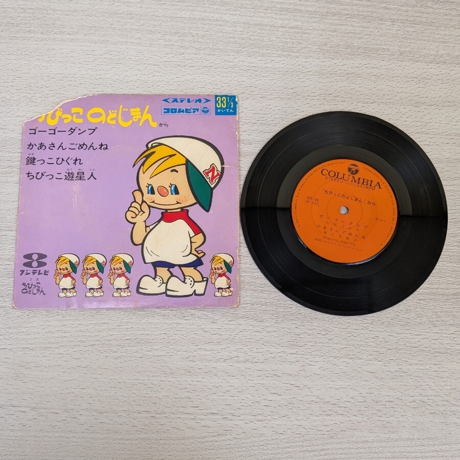中古】☆激レア【日清ちびっこのどじまんシリーズ】4曲収録EPその③の