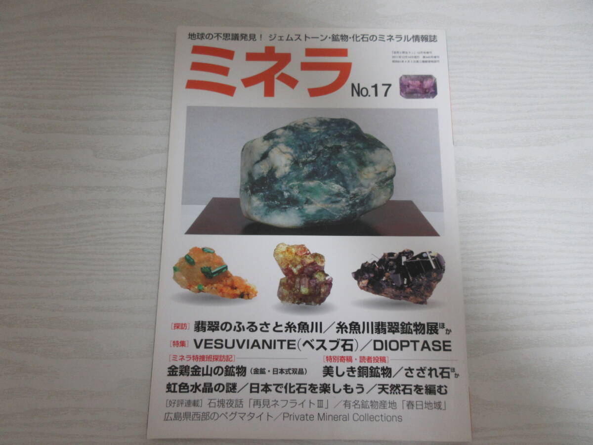 原石】糸魚川・ 原石・ネフライト ・(467)の落札情報詳細 - Yahoo