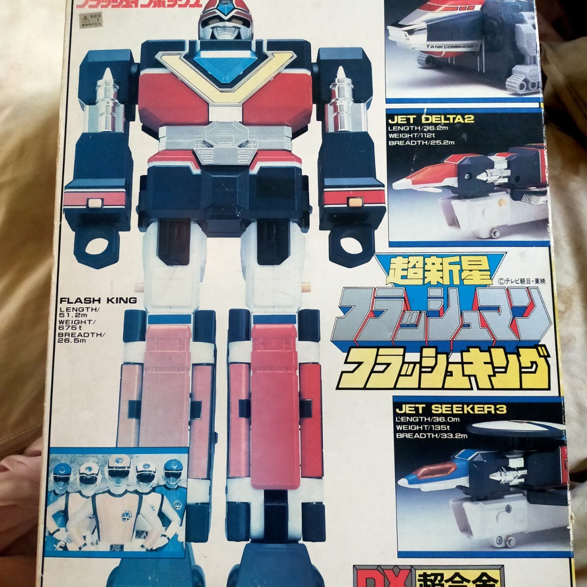 人気】栄光の戦隊シリーズ30周年☆『超新星フラッシュマン』貴重!5人