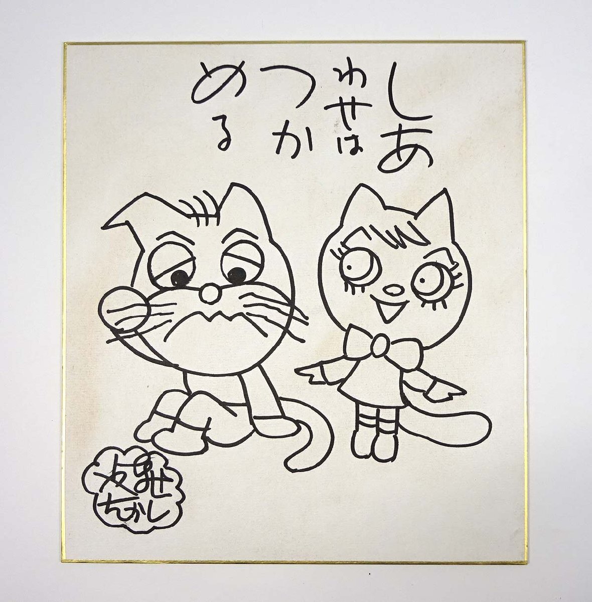 中古】ニャンダーかめんの福引きゲーム ニャニがニャンだー