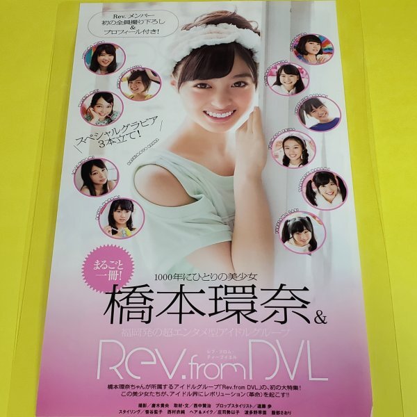 新品】◇レア品◇橋本環奈 直筆サイン入りチェキ 掲載雑誌付き◇Rev