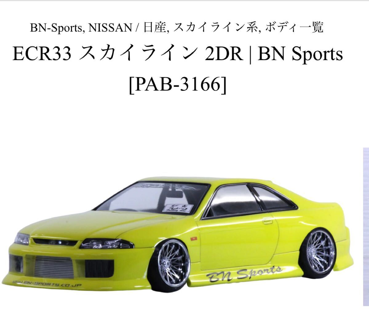 1/10 ラジドリ ボディ NISSAN スカイライン 34 GT-R URAS のむけん D1