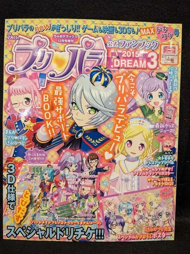 傷や汚れあり】〇A1187/漫画雑誌/ちゃおデラックス2000年11月号増刊