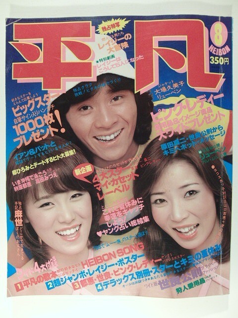 中古】ピンクレディー PINK LADY 大型カラーポスター!!ミー ケイ 根本