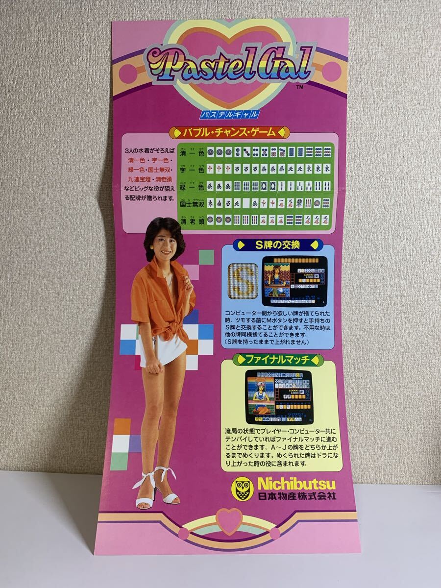 0C4B1 【希少！ゲーセン筐体チラシ】Night GAL ナイトギャル （麻雀