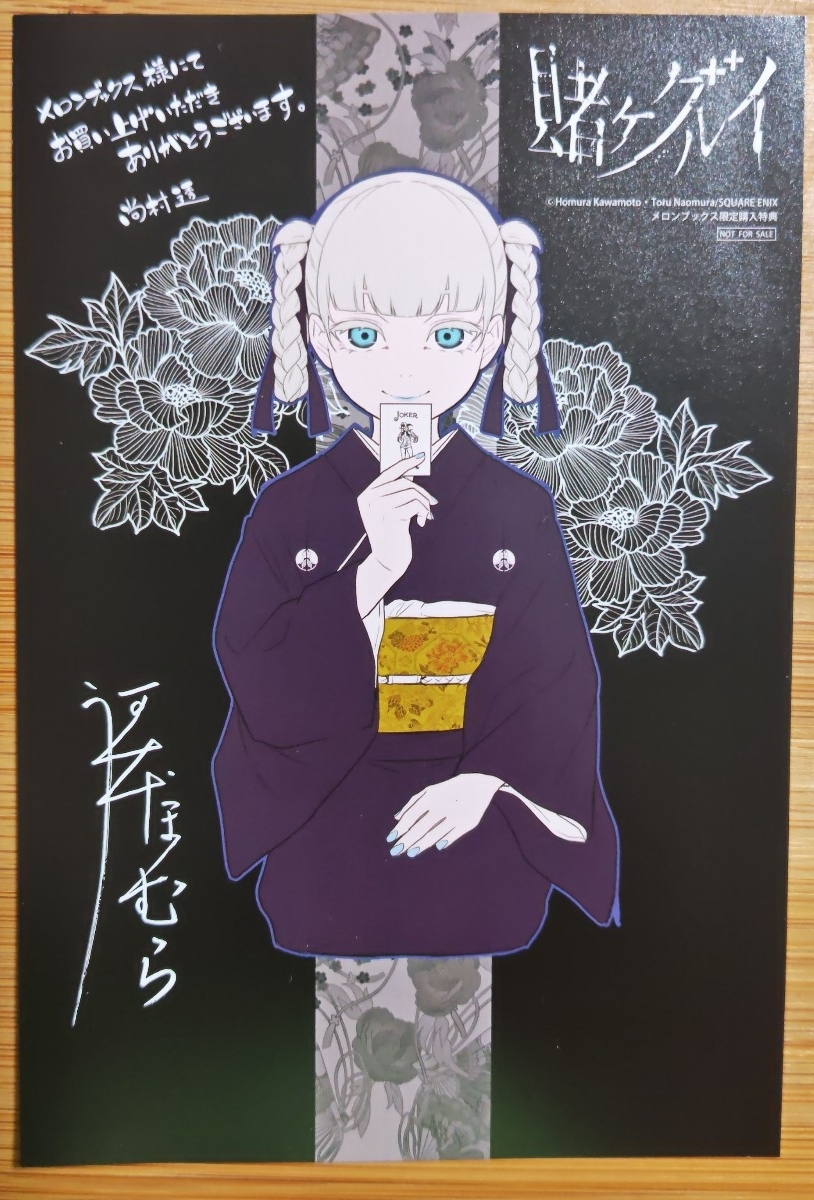 賭ケグルイ　蛇喰夢子　特典　メロンブックス　 イラストカード 新品】賭ケグルイ 蛇喰夢子 特典 イラストカード 2期の落札情報詳細